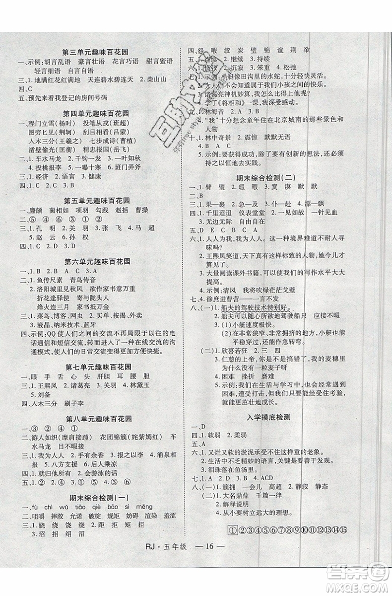 2019年優(yōu)干線暑假計(jì)劃期末銜接五年級(jí)語(yǔ)文RJ人教版參考答案