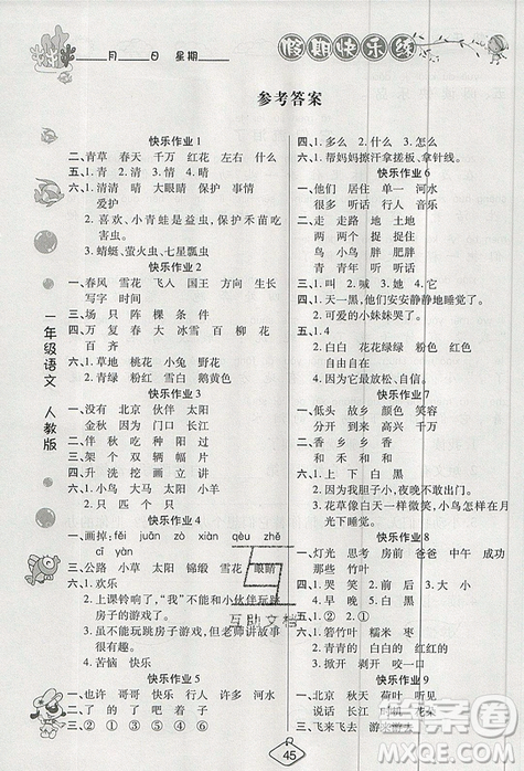 2019年暑假作業(yè)培優(yōu)假期快樂(lè)練一年級(jí)語(yǔ)文人教版參考答案