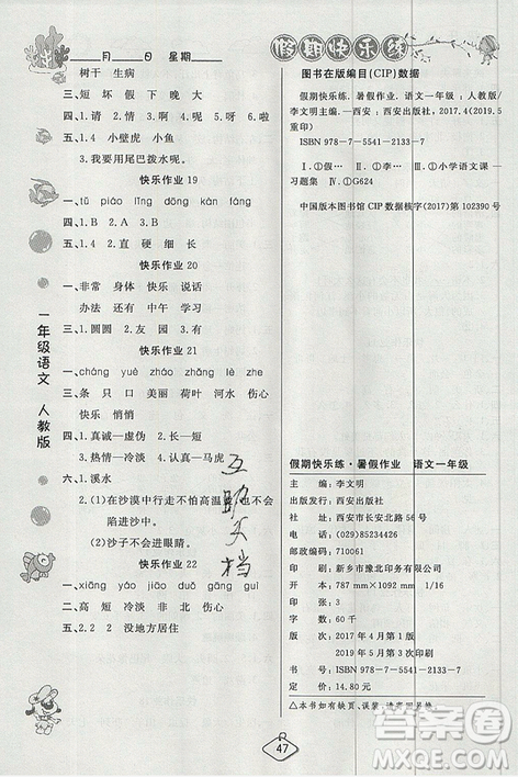 2019年暑假作業(yè)培優(yōu)假期快樂(lè)練一年級(jí)語(yǔ)文人教版參考答案