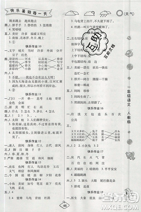 2019年暑假作業(yè)培優(yōu)假期快樂(lè)練一年級(jí)語(yǔ)文人教版參考答案