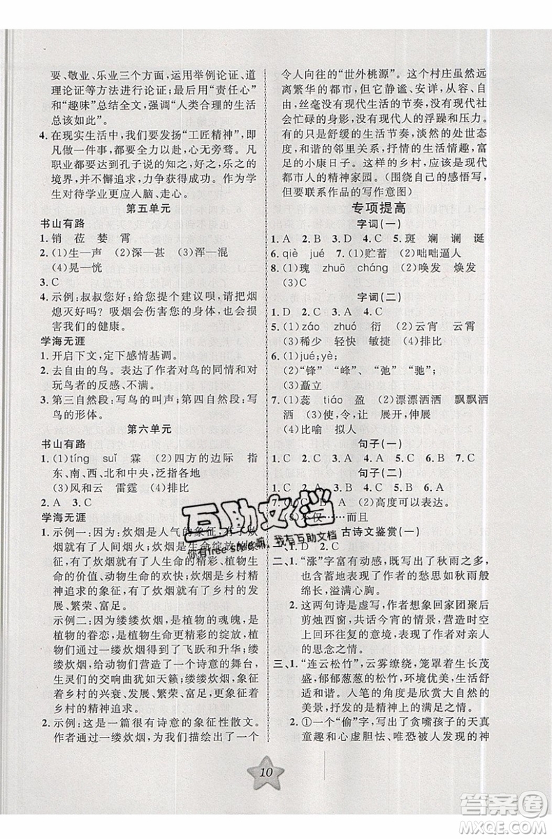 2019版第三學(xué)期銜接暑假計(jì)劃七年級(jí)語文七升八RJ人教版參考答案