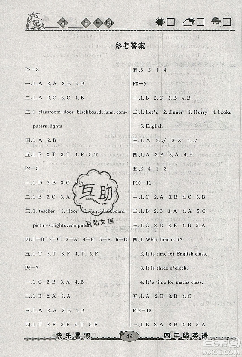 2019優(yōu)等生快樂(lè)暑假四年級(jí)英語(yǔ)課標(biāo)版答案