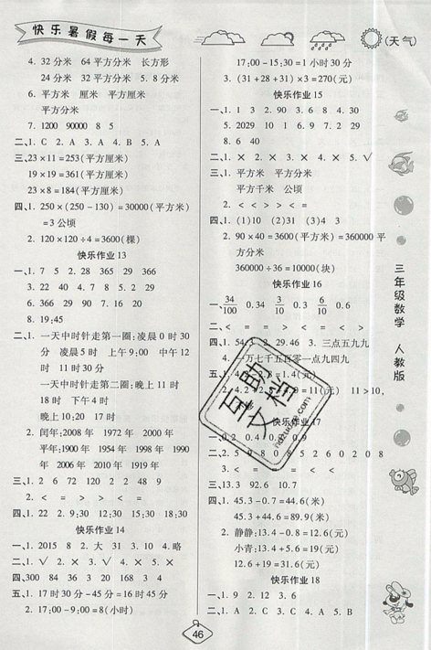 2019年暑假作業(yè)培優(yōu)假期快樂(lè)練三年級(jí)數(shù)學(xué)RJ人教版參考答案