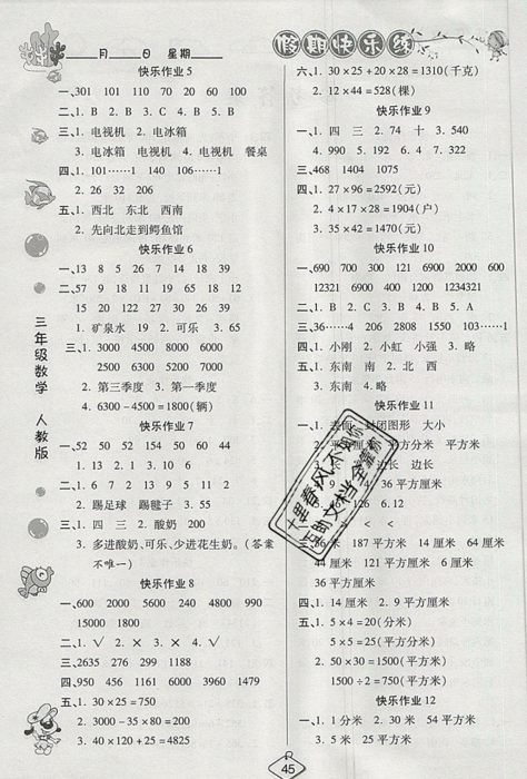 2019年暑假作業(yè)培優(yōu)假期快樂(lè)練三年級(jí)數(shù)學(xué)RJ人教版參考答案