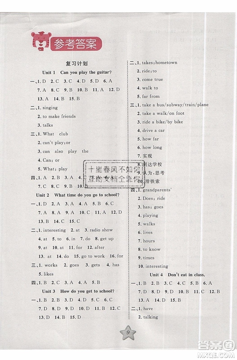 2019版第三學(xué)期銜接暑假計(jì)劃七年級英語七升八RJ人教版參考答案