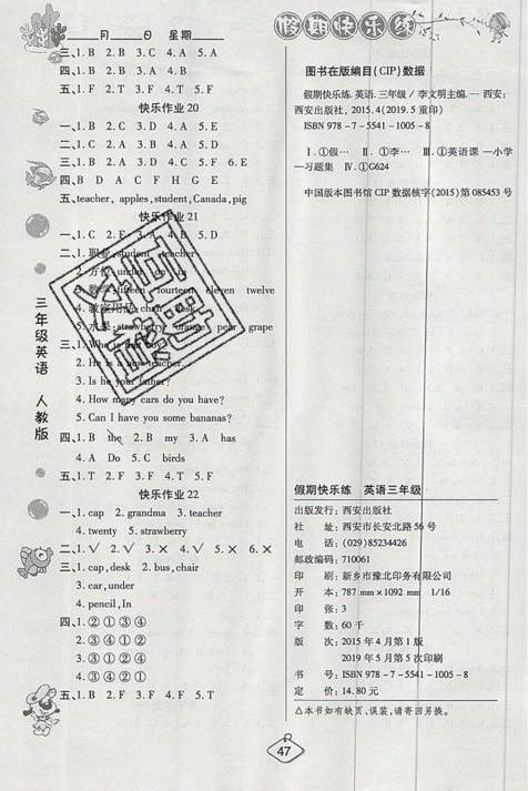 2019年暑假作業(yè)培優(yōu)假期快樂練三年級英語RJ人教PE版參考答案