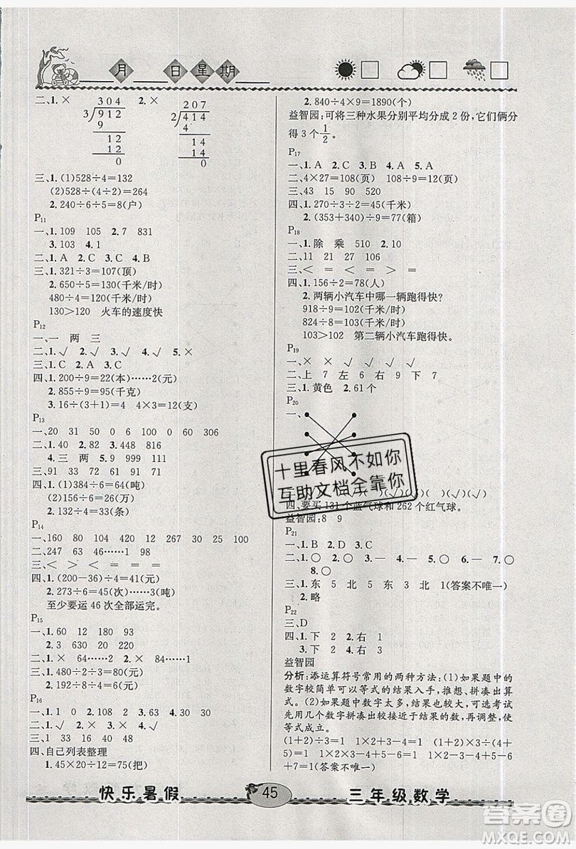 2019優(yōu)等生快樂(lè)暑假3年級(jí)數(shù)學(xué)北師大版答案