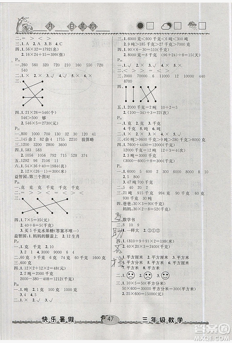 2019優(yōu)等生快樂(lè)暑假3年級(jí)數(shù)學(xué)北師大版答案