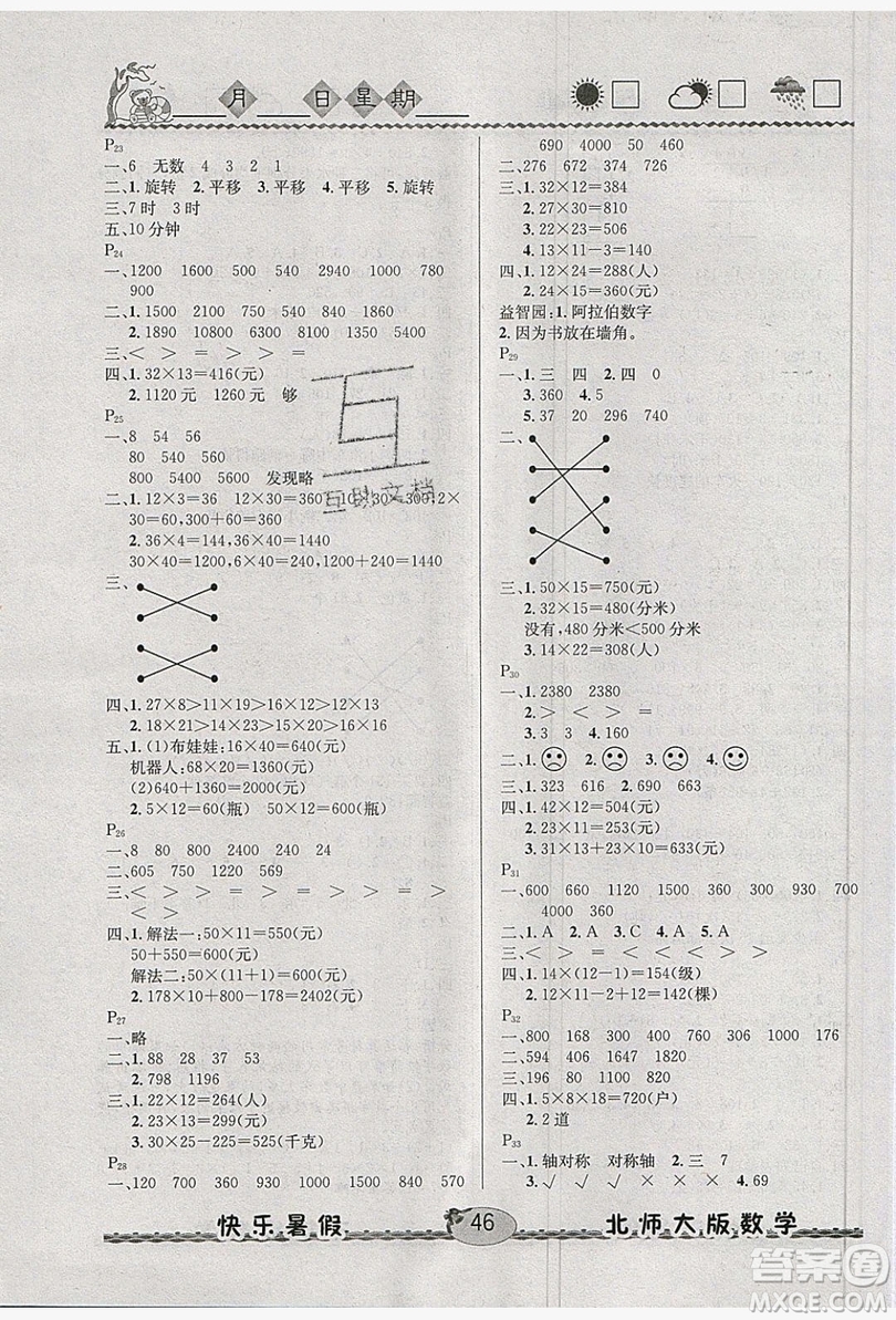 2019優(yōu)等生快樂(lè)暑假3年級(jí)數(shù)學(xué)北師大版答案