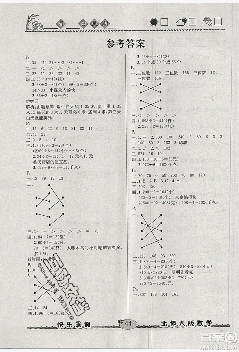 2019優(yōu)等生快樂(lè)暑假3年級(jí)數(shù)學(xué)北師大版答案