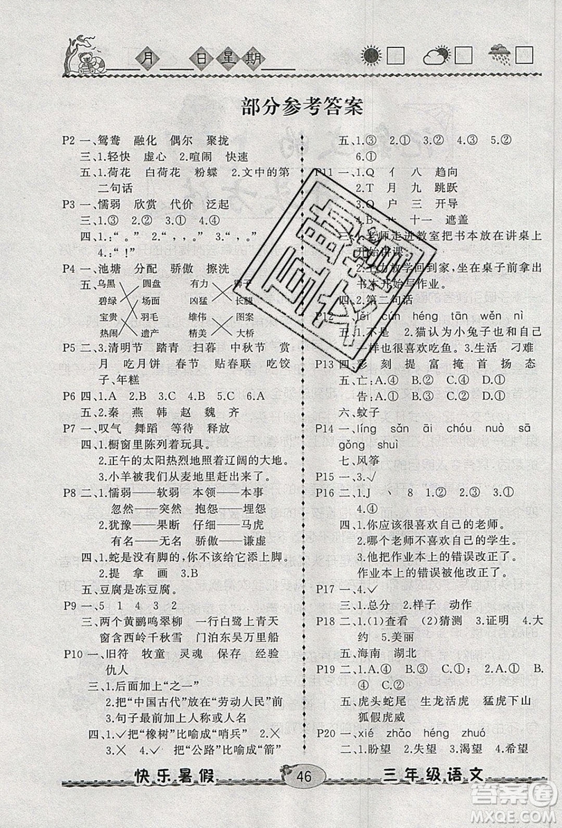 2019優(yōu)等生快樂暑假3年級語文人教版答案