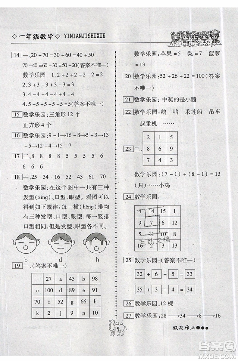 假期作業(yè)2019年倍優(yōu)暑假快線一年級(jí)數(shù)學(xué)RJ人教版參考答案