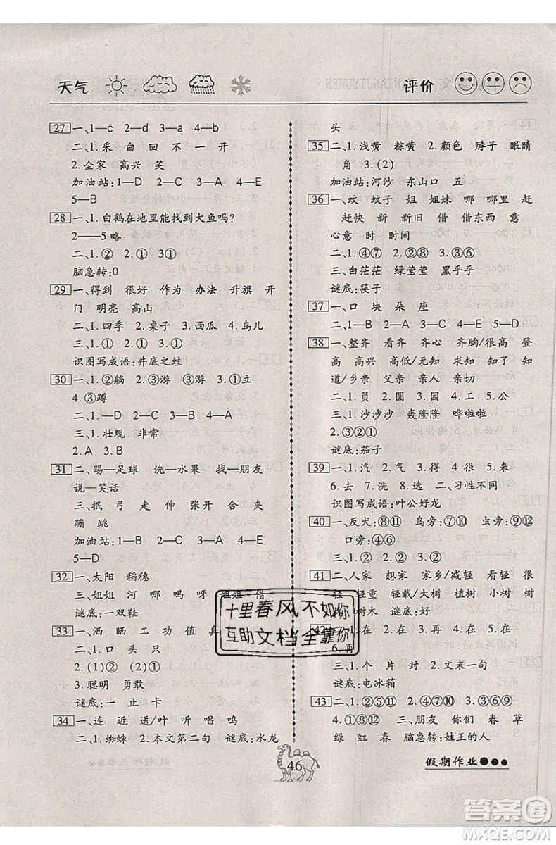 假期作業(yè)2019年倍優(yōu)暑假快線一年級(jí)語(yǔ)文RJ人教版參考答案