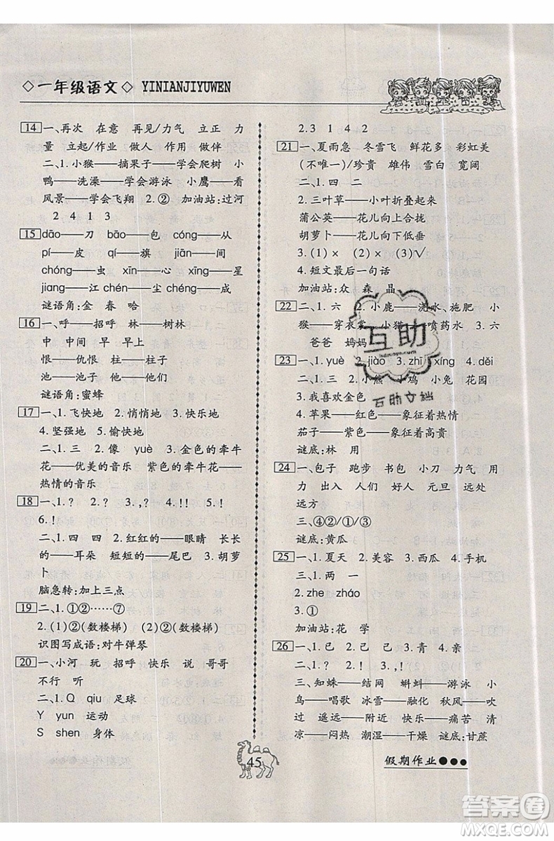 假期作業(yè)2019年倍優(yōu)暑假快線一年級(jí)語(yǔ)文RJ人教版參考答案