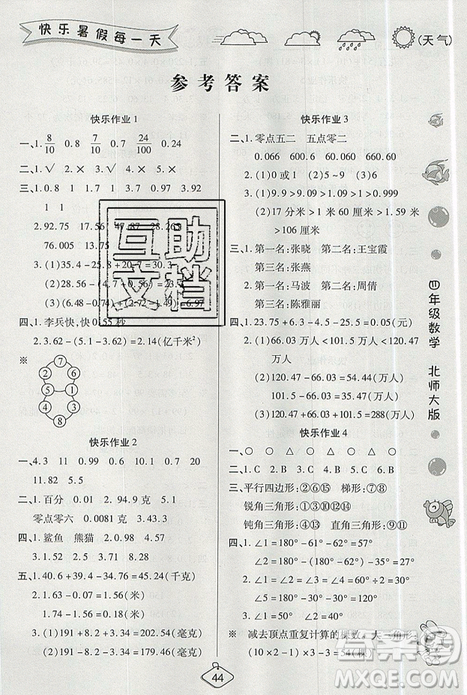 2019年暑假作業(yè)培優(yōu)假期快樂練四年級數(shù)學(xué)北師大版參考答案