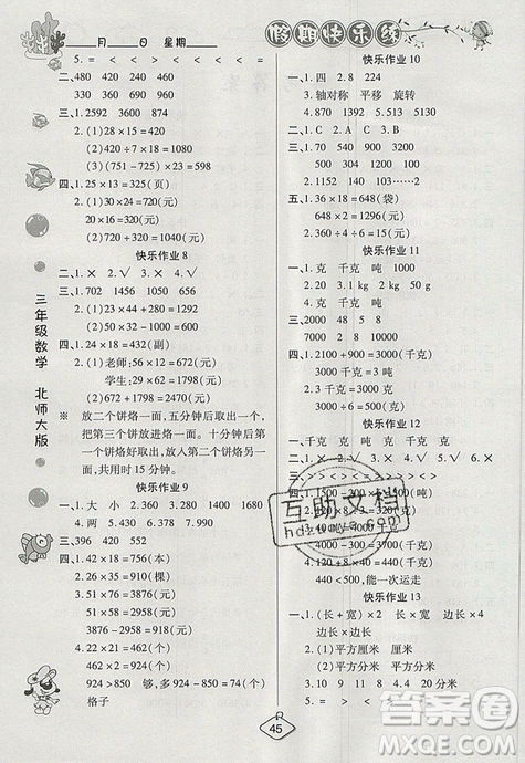 2019年暑假作業(yè)培優(yōu)假期快樂練北師大版三年級數(shù)學(xué)參考答案