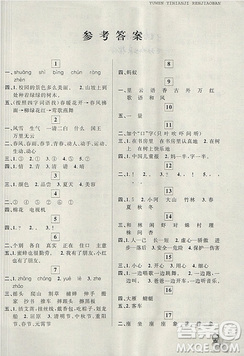 2019年藍天教育暑假優(yōu)化學習一年級語文人教版參考答案