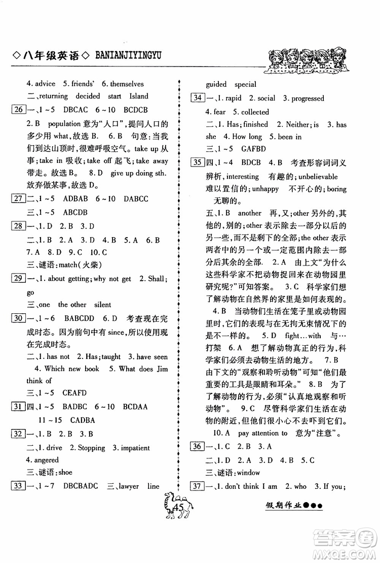 假期作業(yè)2019版倍優(yōu)暑假快線八年級下冊英語RJ人教版參考答案