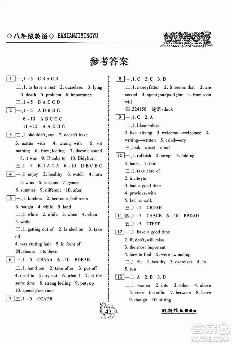 假期作業(yè)2019版倍優(yōu)暑假快線八年級下冊英語RJ人教版參考答案