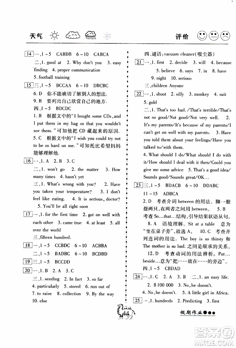 假期作業(yè)2019版倍優(yōu)暑假快線八年級下冊英語RJ人教版參考答案