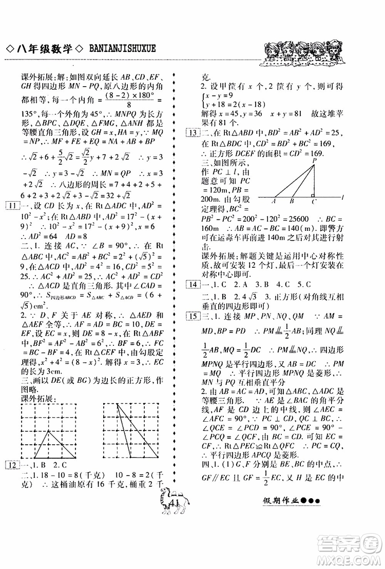 假期作業(yè)2019版倍優(yōu)暑假快線八年級下冊數(shù)學RJ人教版參考答案