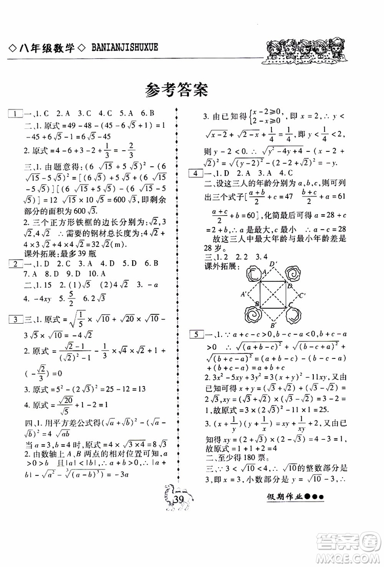 假期作業(yè)2019版倍優(yōu)暑假快線八年級下冊數(shù)學RJ人教版參考答案