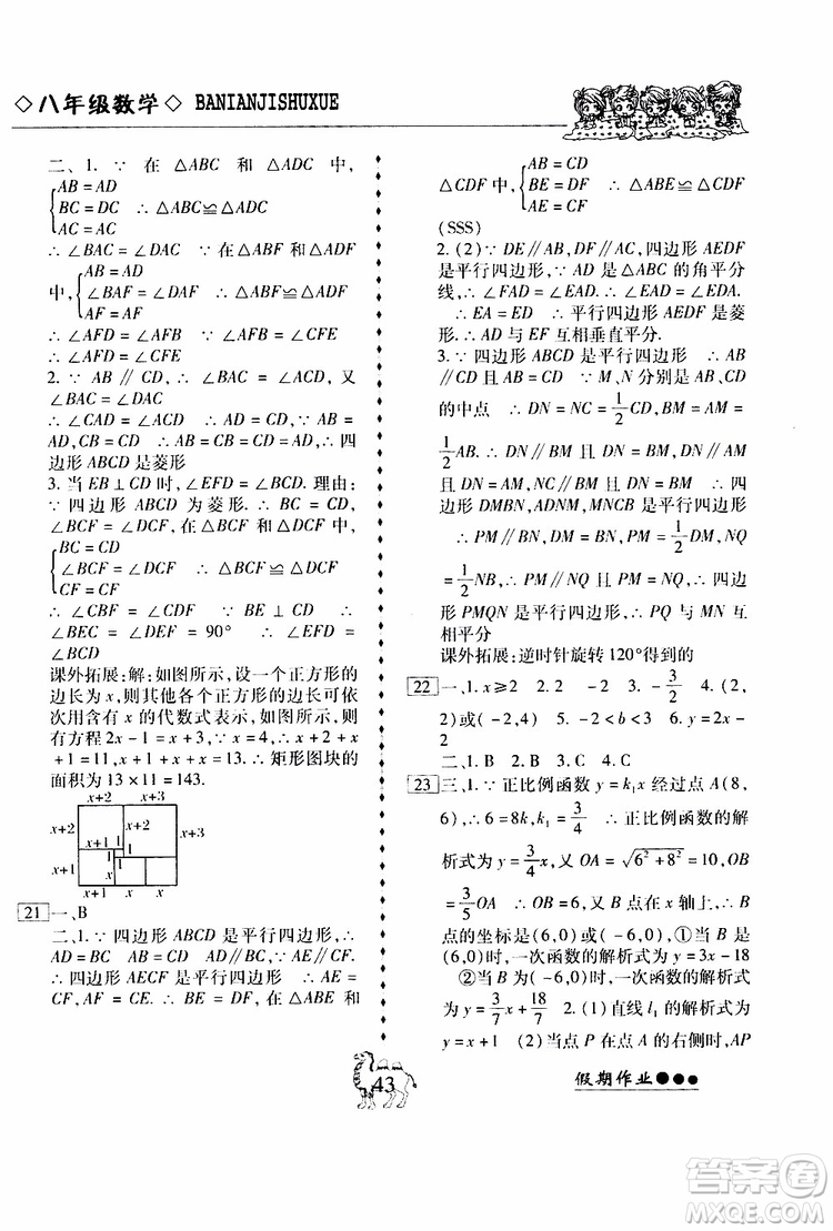 假期作業(yè)2019版倍優(yōu)暑假快線八年級下冊數(shù)學RJ人教版參考答案