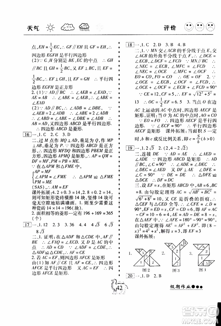 假期作業(yè)2019版倍優(yōu)暑假快線八年級下冊數(shù)學RJ人教版參考答案