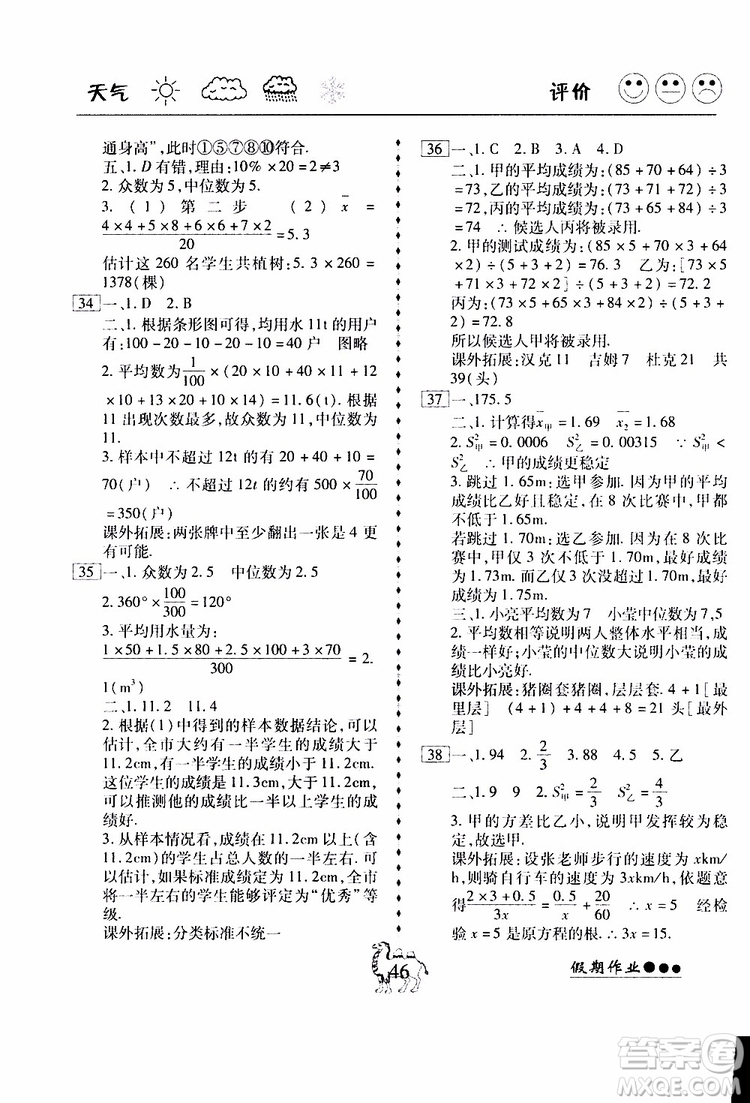 假期作業(yè)2019版倍優(yōu)暑假快線八年級下冊數(shù)學RJ人教版參考答案