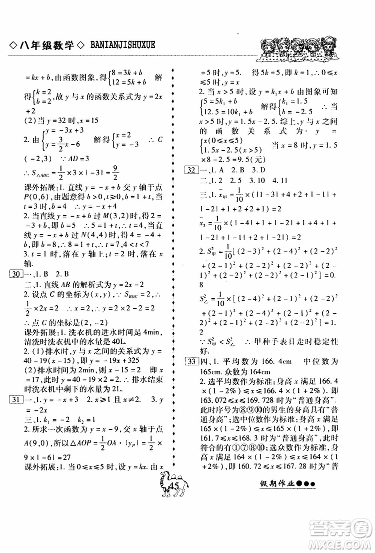 假期作業(yè)2019版倍優(yōu)暑假快線八年級下冊數(shù)學RJ人教版參考答案