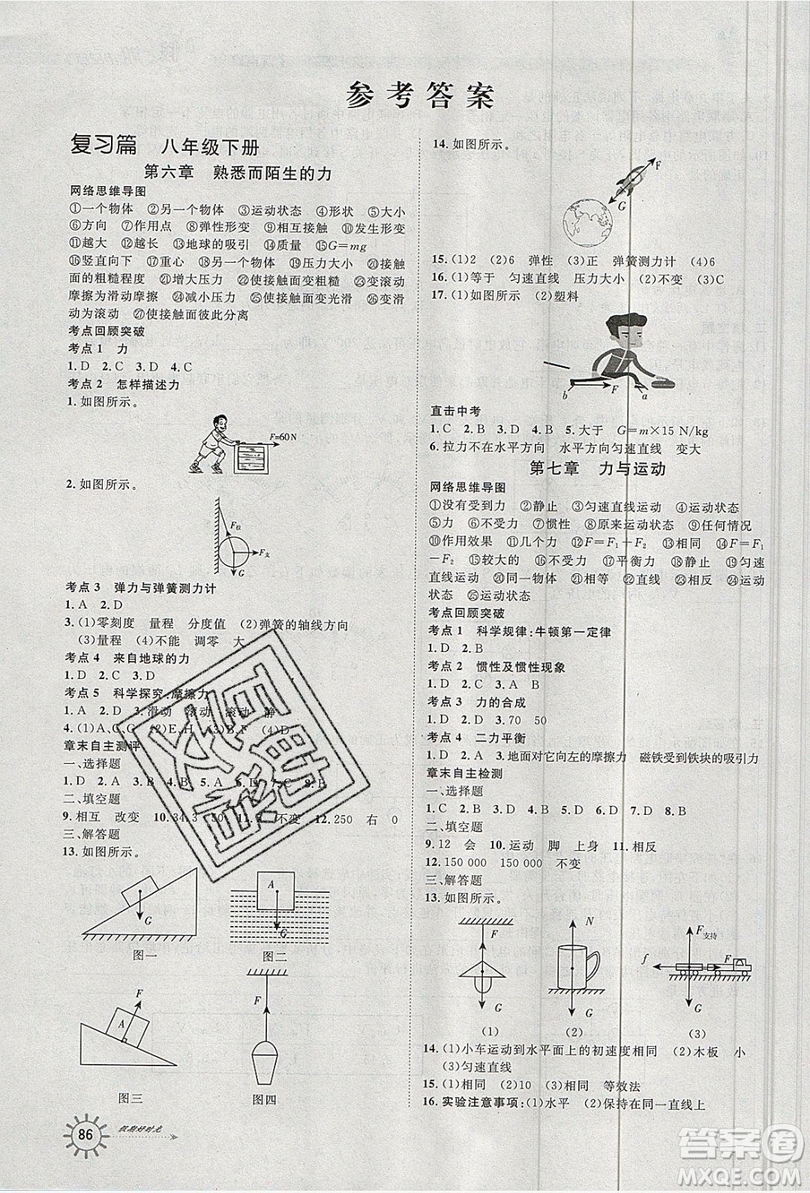 2019魯人泰斗假期好時(shí)光暑假訓(xùn)練營(yíng)八升九年級(jí)物理滬科版答案