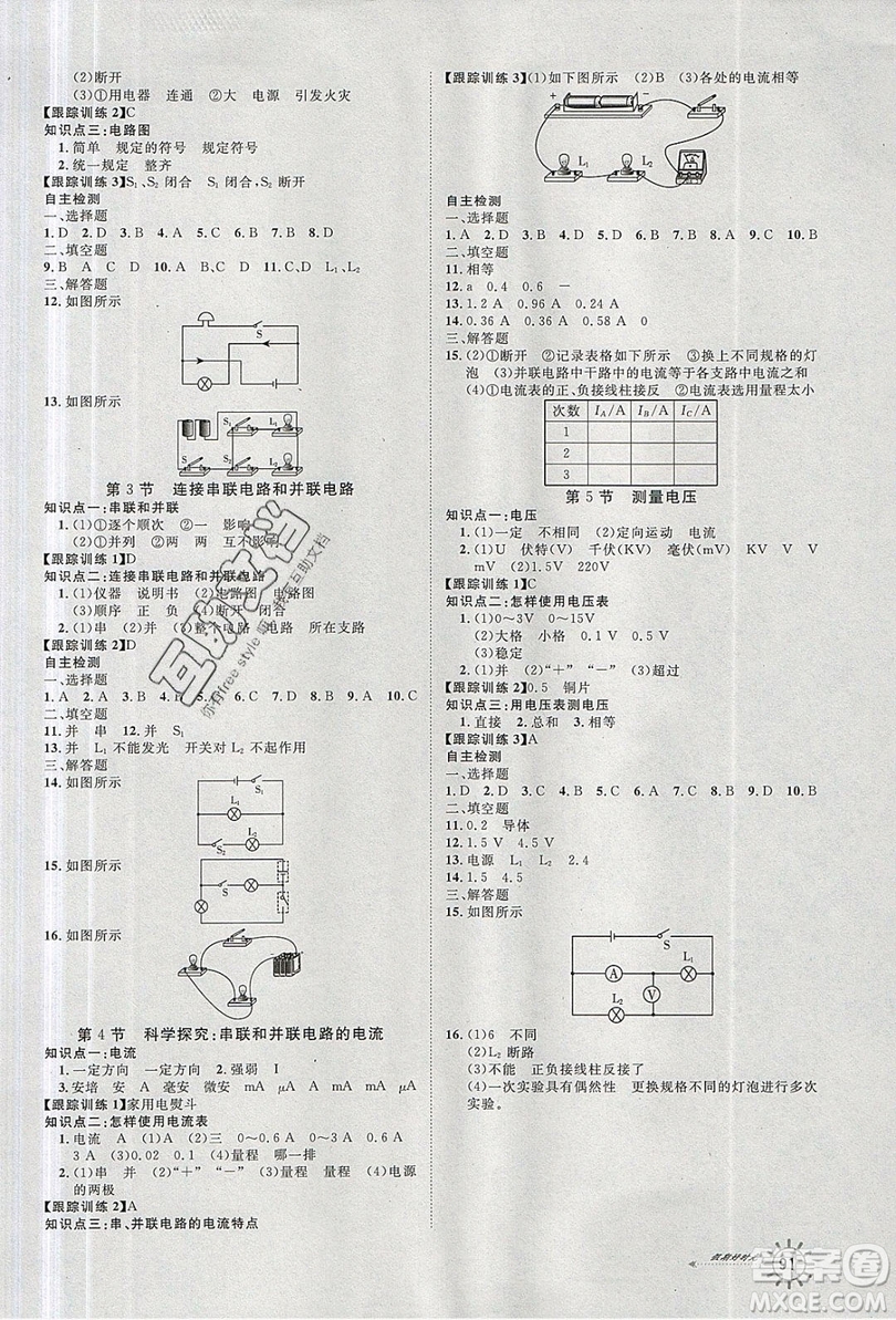 2019魯人泰斗假期好時(shí)光暑假訓(xùn)練營(yíng)八升九年級(jí)物理滬科版答案