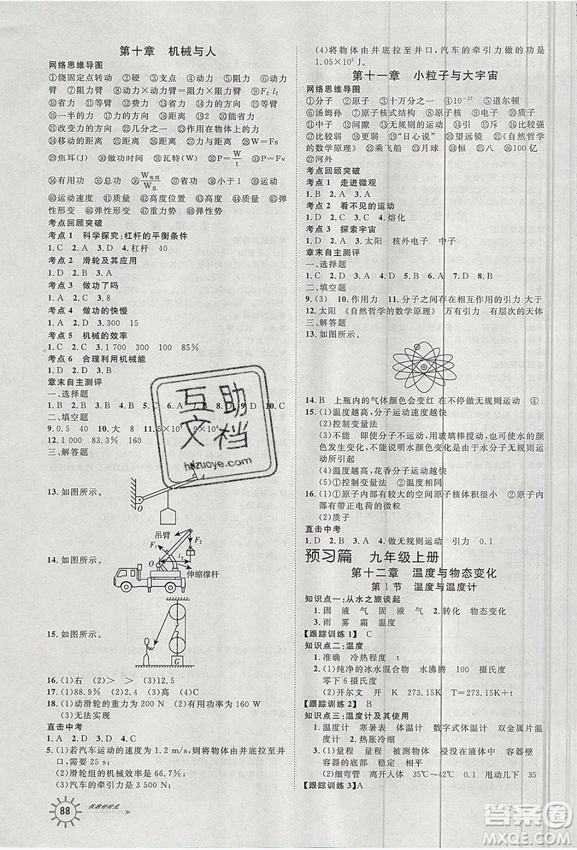 2019魯人泰斗假期好時(shí)光暑假訓(xùn)練營(yíng)八升九年級(jí)物理滬科版答案