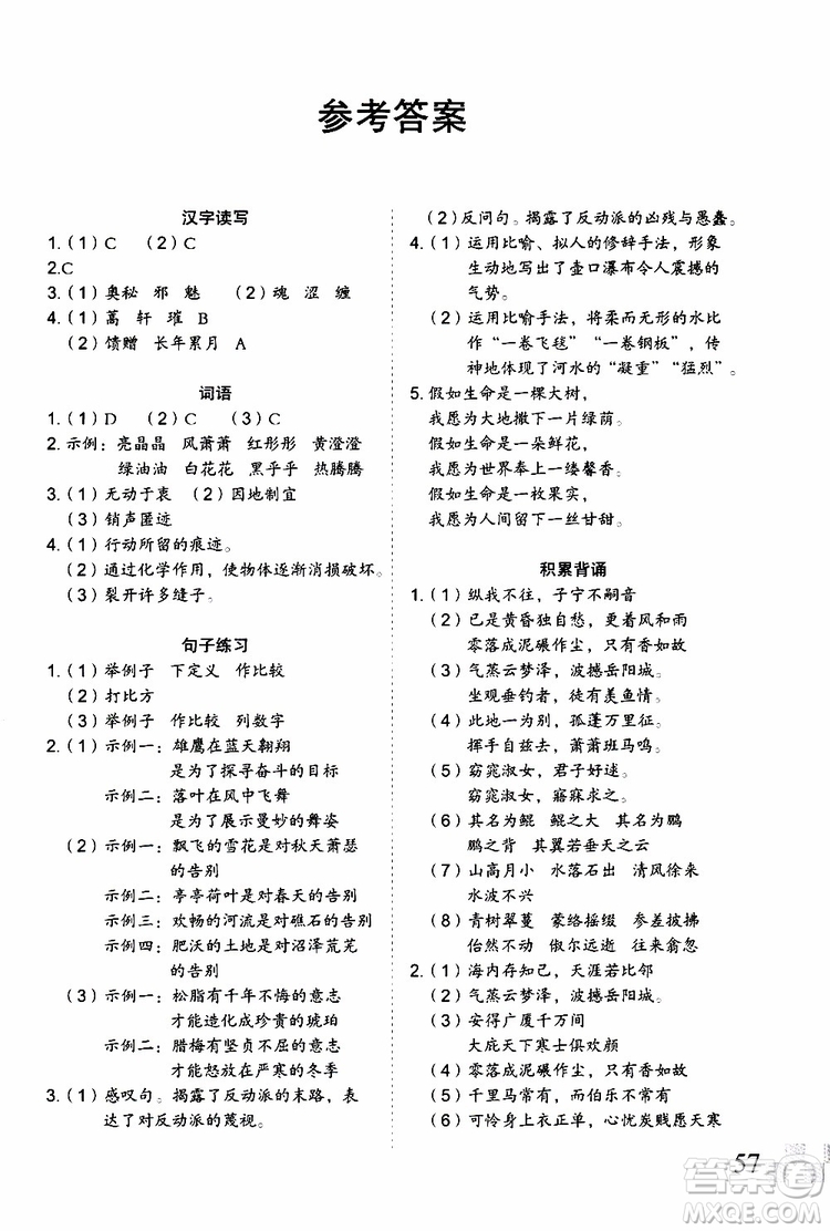 暑假快樂2019年新思維假期作業(yè)八年級語文參考答案