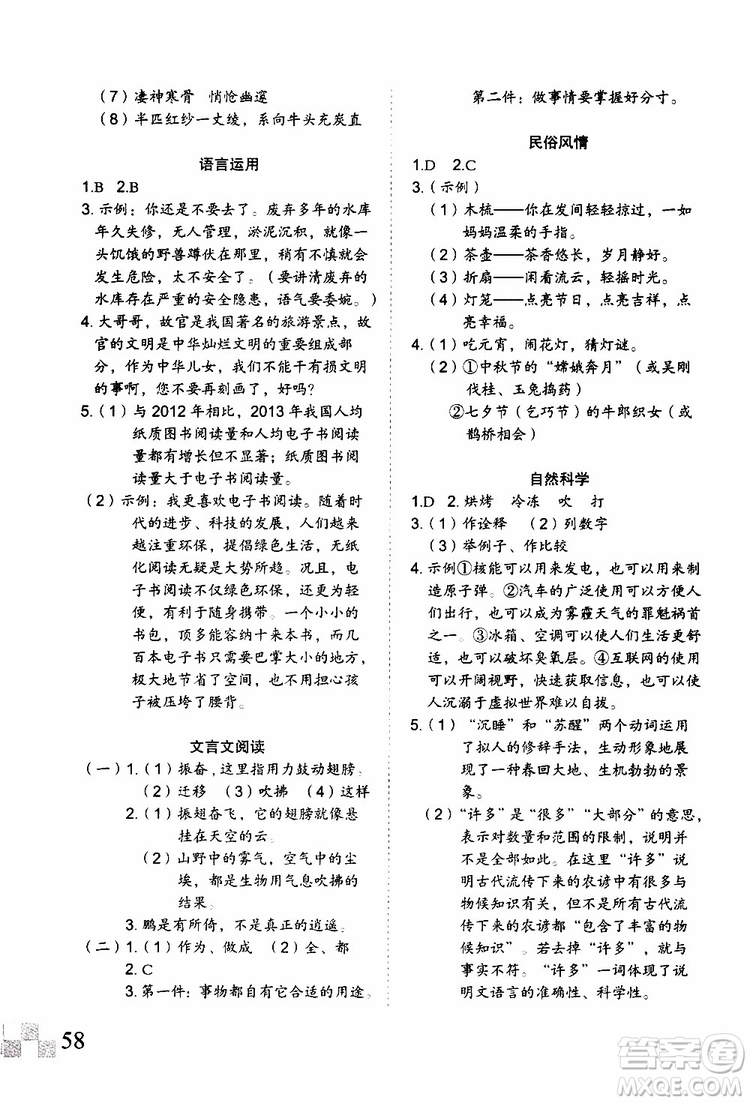 暑假快樂2019年新思維假期作業(yè)八年級語文參考答案