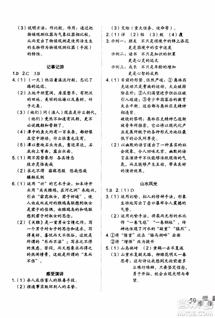 暑假快樂2019年新思維假期作業(yè)八年級語文參考答案