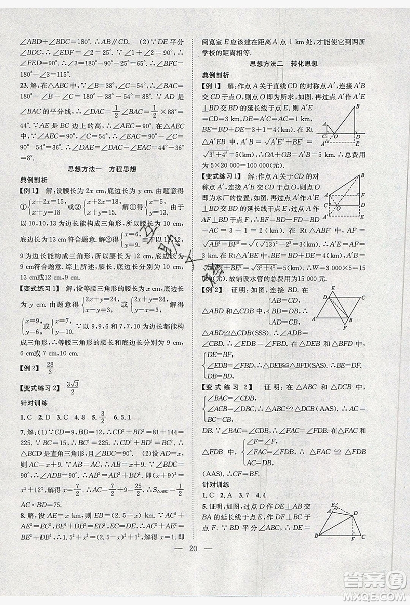 希望出版社2019暑假訓(xùn)練營學(xué)年總復(fù)習(xí)8年級數(shù)學(xué)北師大版答案