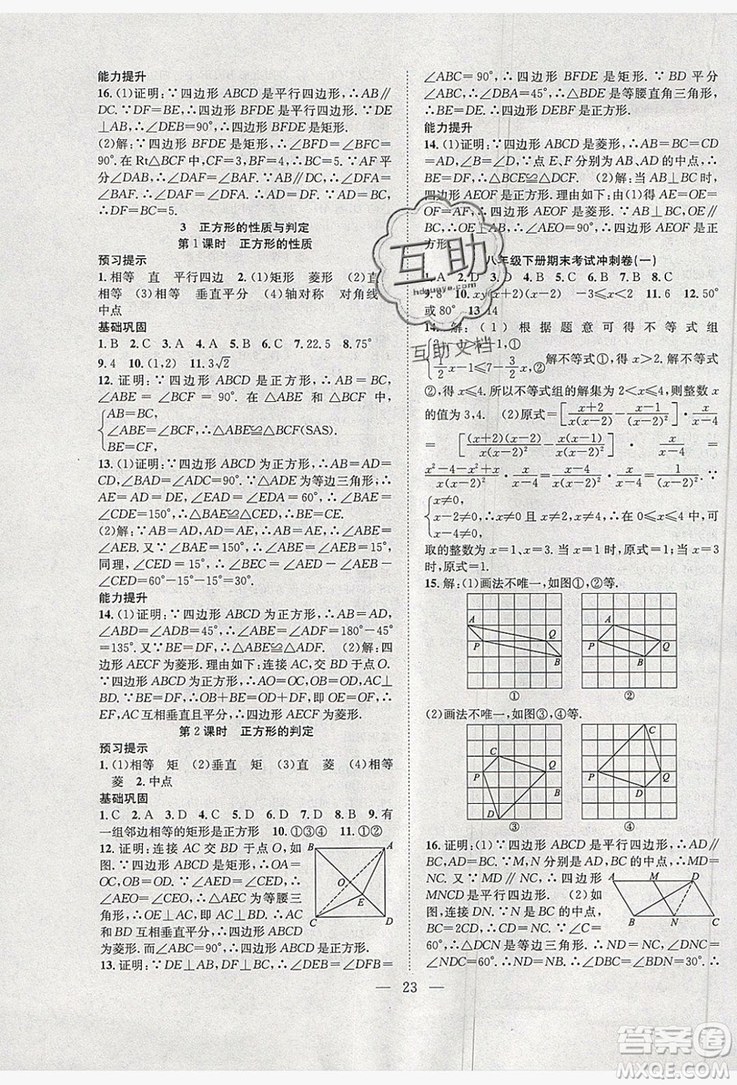 希望出版社2019暑假訓(xùn)練營學(xué)年總復(fù)習(xí)8年級數(shù)學(xué)北師大版答案