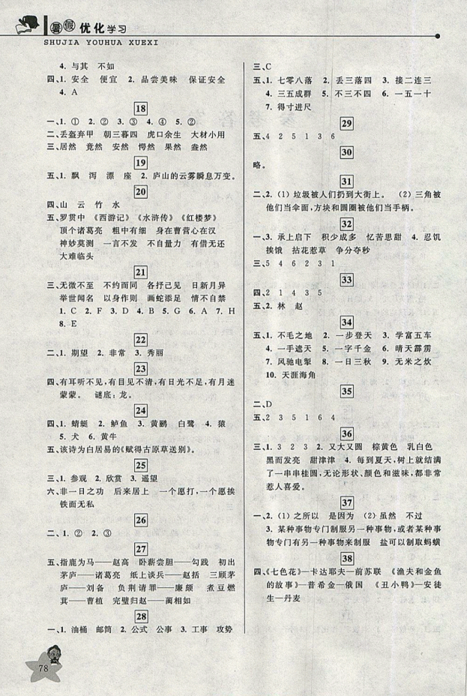 2019年藍(lán)天教育暑假優(yōu)化學(xué)習(xí)三年級(jí)語(yǔ)文人教版參考答案