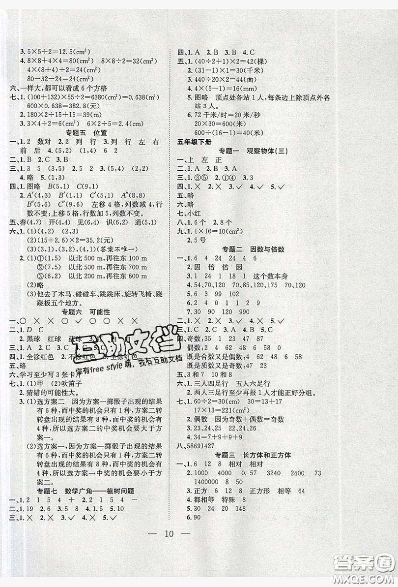 安徽文藝出版社2019假期訓練營五年級數(shù)學人教版答案