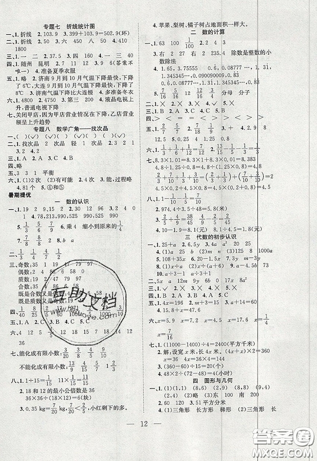 安徽文藝出版社2019假期訓練營五年級數(shù)學人教版答案