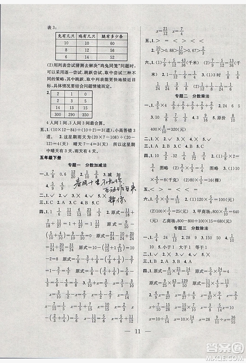 安徽文藝出版社2019假期訓(xùn)練營五年級數(shù)學(xué)北師大版BS答案