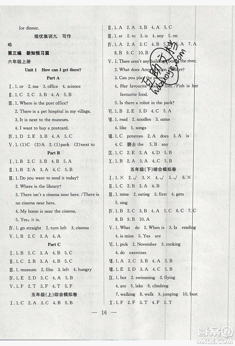 安徽文藝出版社2019假期訓練營五年級英語人教版答案