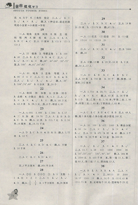 藍(lán)天教育2019年暑假優(yōu)化學(xué)習(xí)四年級數(shù)學(xué)人教版答案