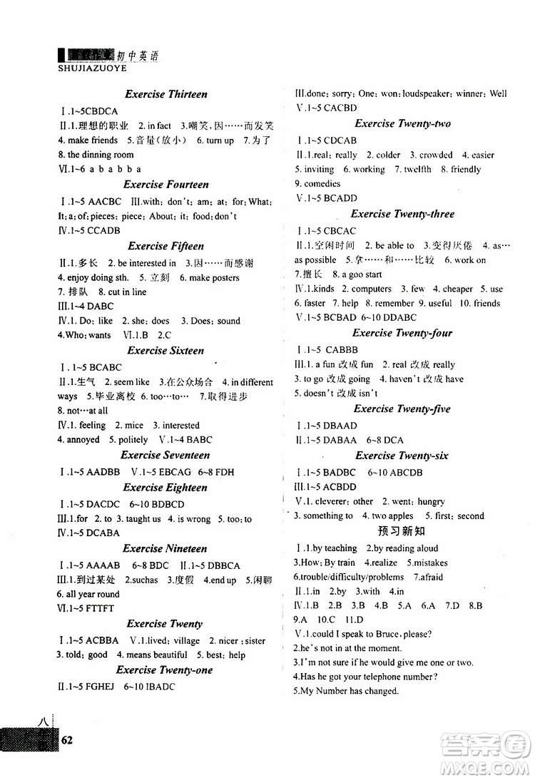 暑假快樂2019年新思維假期作業(yè)八年級英語參考答案