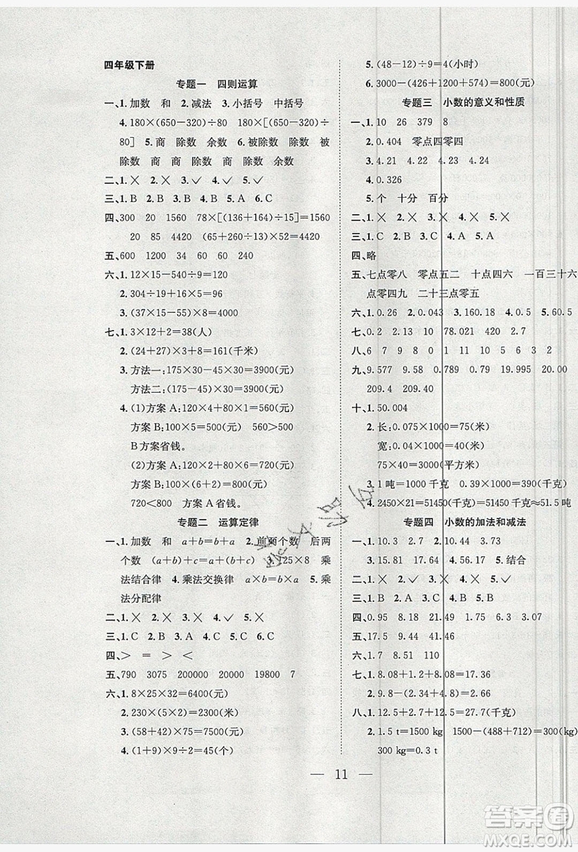 2019年安徽文藝出版社假期訓(xùn)練營四年級數(shù)學(xué)人教版答案