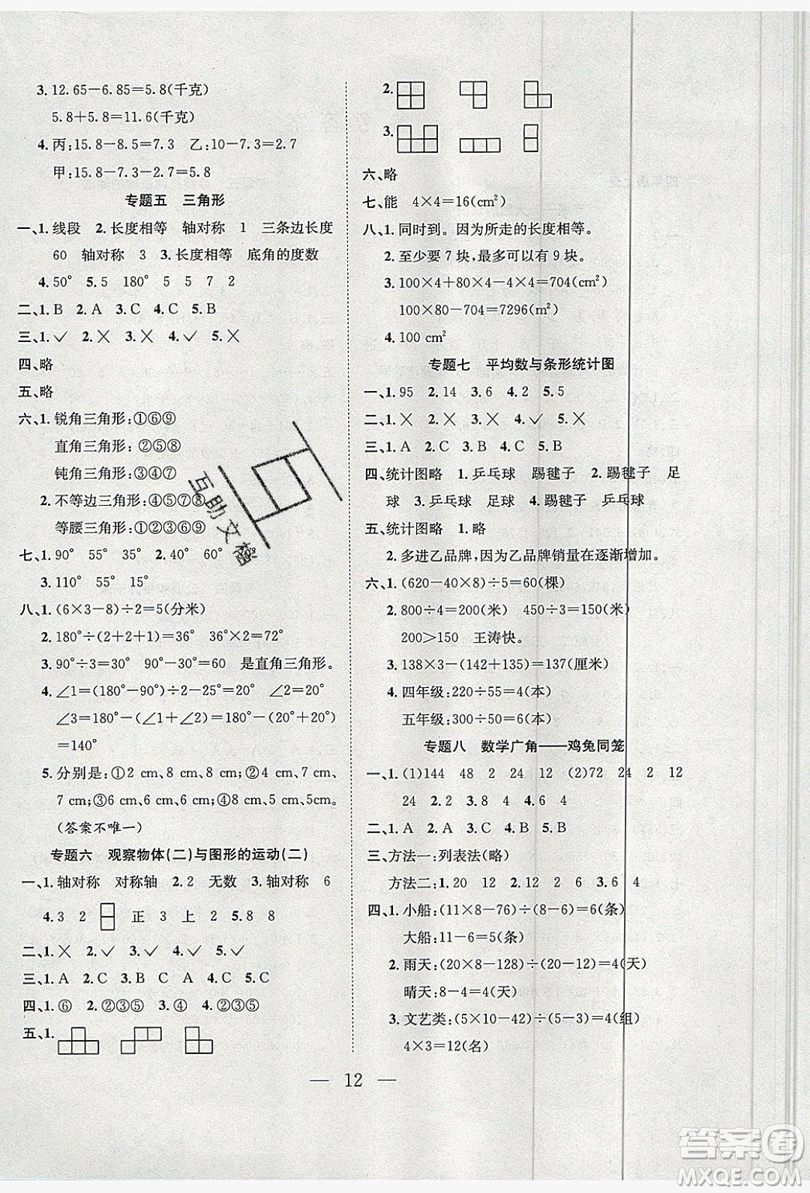 2019年安徽文藝出版社假期訓(xùn)練營四年級數(shù)學(xué)人教版答案