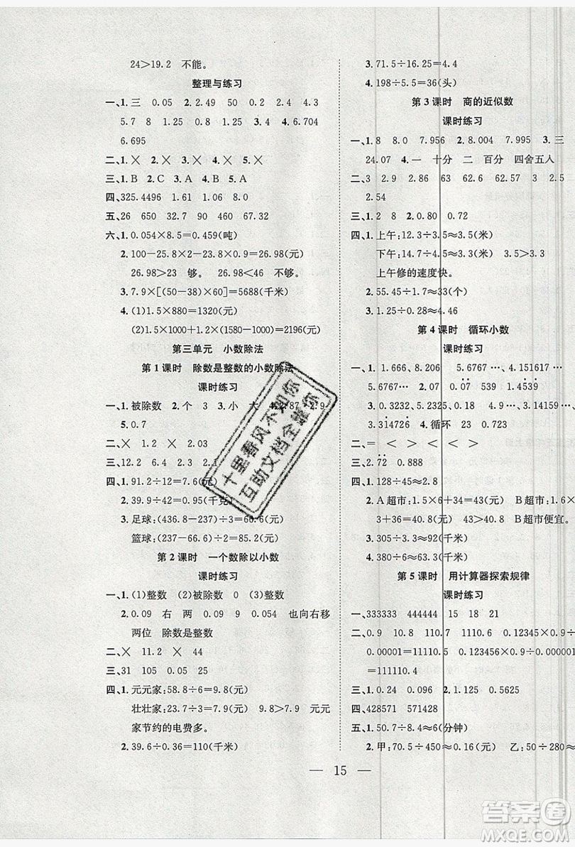 2019年安徽文藝出版社假期訓(xùn)練營四年級數(shù)學(xué)人教版答案