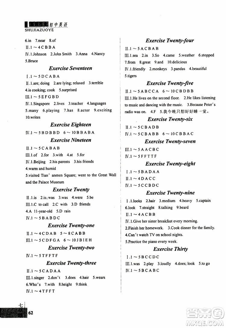 暑假快樂(lè)2019年新思維假期作業(yè)七年級(jí)英語(yǔ)參考答案