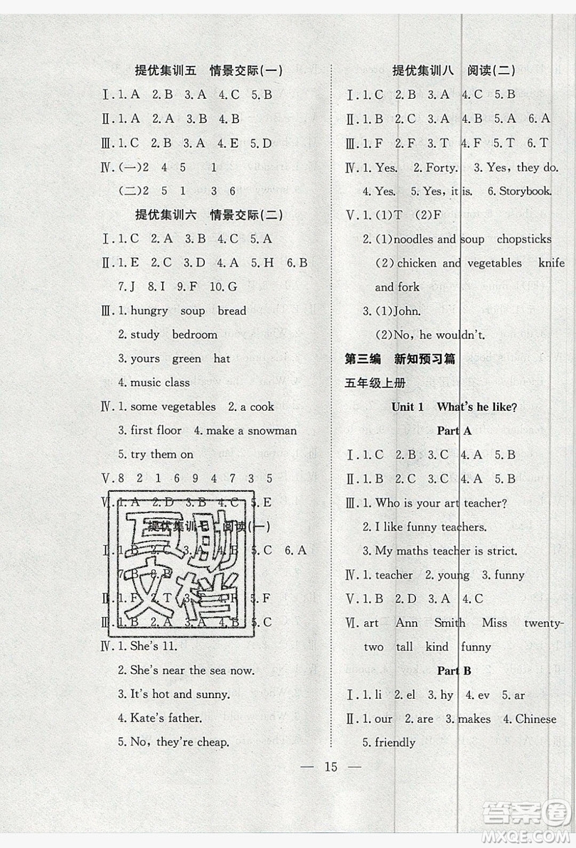 德華書業(yè)2019假期訓(xùn)練營四年級英語人教RJ版答案